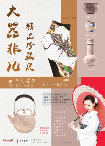 大器非凡 精品珍藏展